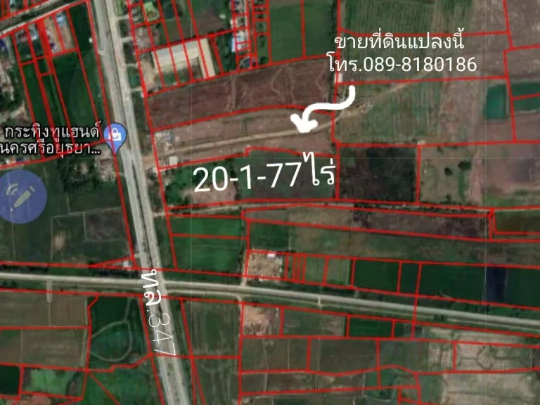 ขายที่ดินติดถนน ทล347บางปะอิน-บางปะหันเนื้อที่ 20-1-77ไร่ 3ล้านบาทไร่