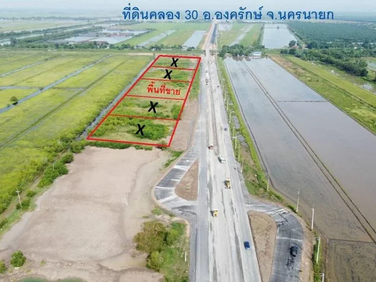 แปลงสุดท้าย ขายที่ดิน ติดถนน 4 เลน องครักษ์-บ้านนา หน้ากว้าง ถมแล้ว