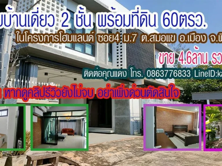 บ้านเดี่ยวหรู 2 ชั้น สไตร์ลอฟ ใกล้แยกอินโดจีน เนื้อที่ 60 ตรว มีกระเป๋าเข้าอยู่ได้เลย ขาย 46ล้าน