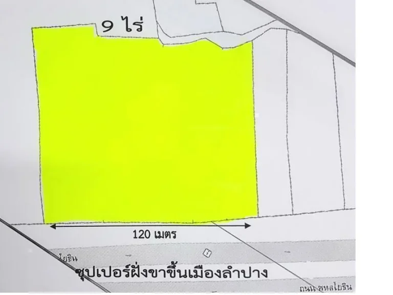 ที่ดินติดถนนซุปเปอร์กรุงเทพ-ลำปาง 9 ไร่ สี่เหลี่ยมสวย หน้ากว้างประมาณ 120 เมตร ถนนใหญ่ทำเลทองฝังเพชร