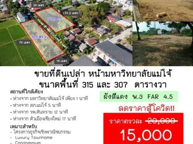 ที่ดินแม่โจ้ถมสูงเหมาะสำหรับลงทุน ที่ดินถมสูงแล้ว