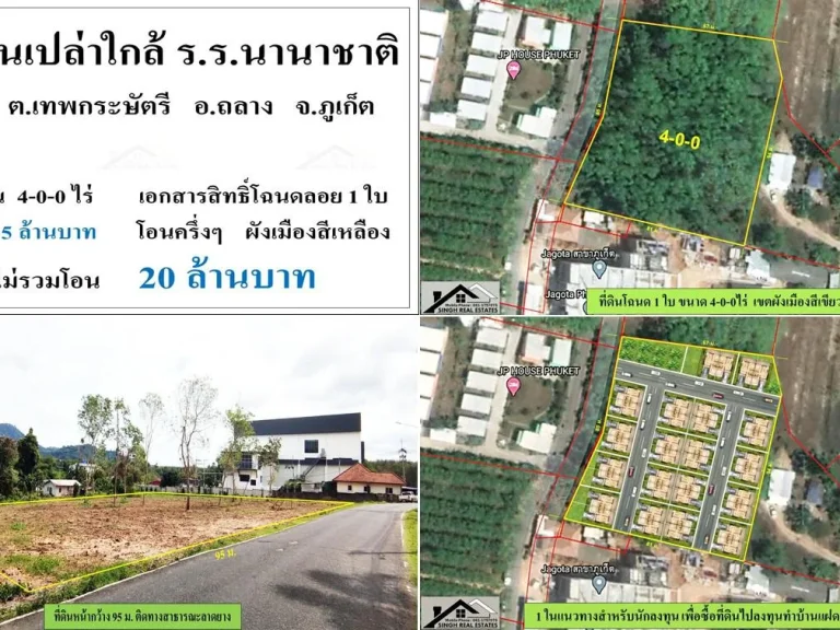 ขายที่ดินเปล่า 4-0-0ไร่ ซนาใน ใกล้รรนานาชาติUWC ผังสีเหลืองสร้างสูงได้ 23 ม