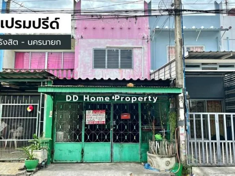 DD00677 ขาย หมู่บ้านเปรมปรีด์ รังสิต-นครนายก