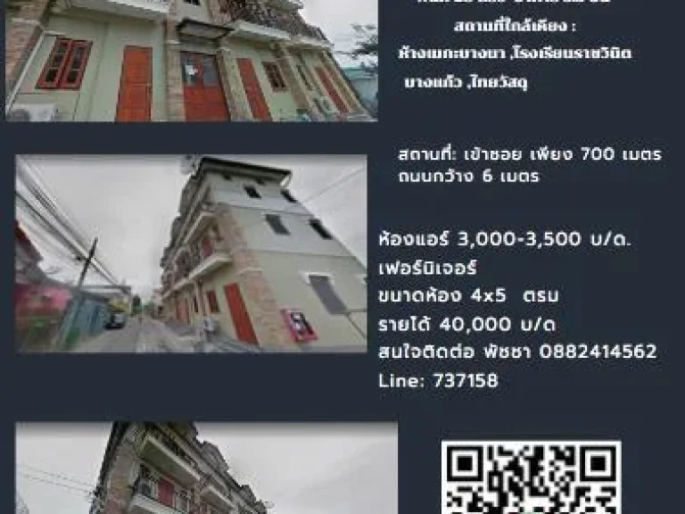 ขาย apartment ด่วน 12 ห้องหลังไทวัสดุบางนา 995ลบ