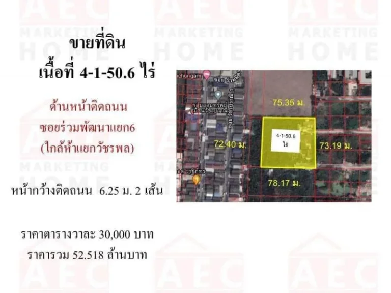 ขายที่ดินซอยร่วมมิตรพัฒนา6