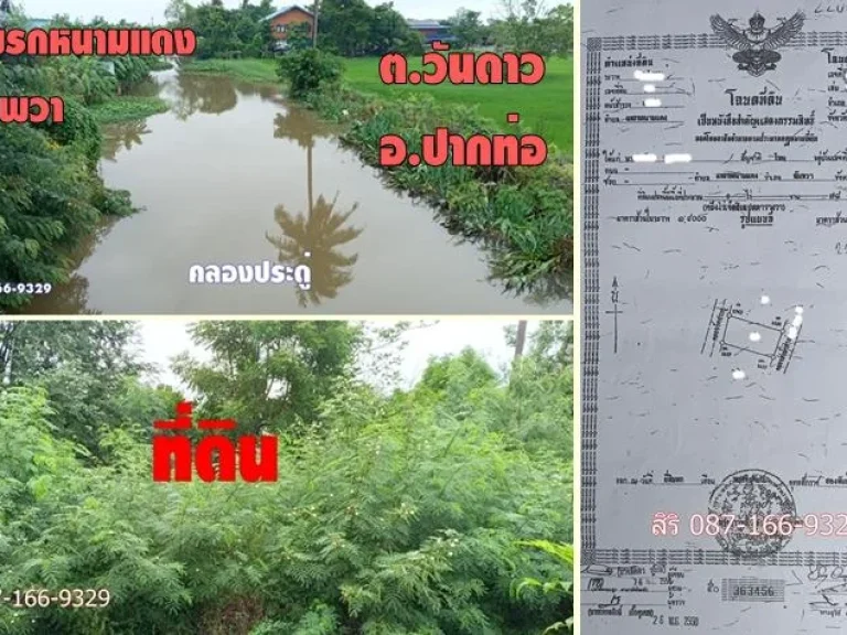 ติดคลองประดู่ 1 ไร่ 78 ตรวา ติดถนนสาธารณะ ห่าง อปากท่อ 5 กม