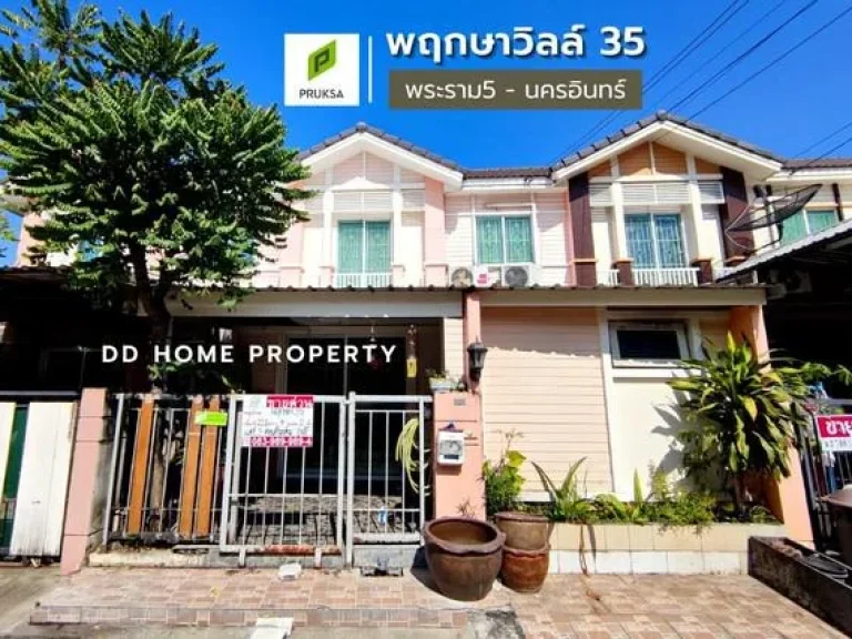 DD00664 ขาย หมู่บ้านพฤกษาวิลล์35 พระราม5-นครอินทร์