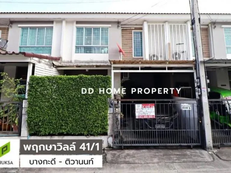 DD00663 ขาย หมู่บ้านพฤกษาวิลล์411