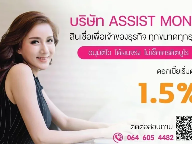 สินเชื่อSME สินเชื่อเงินด่วน สินเชื่อระยะสั้น assistmoney