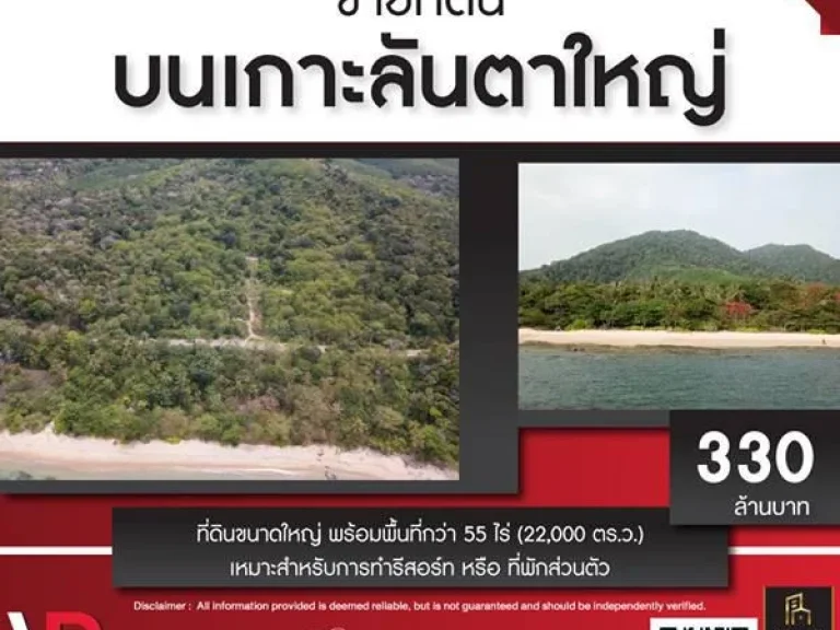 รหัสทรัพย์ 169 ขายที่ดินบนเกาะลันตาใหญ่ 55 ไร่ พื้นที่มีความอุดมสมบูรณ์มาก สามารถนำไปพัฒนาได้หลากหลาย เหมาะสำรับการทำรีส