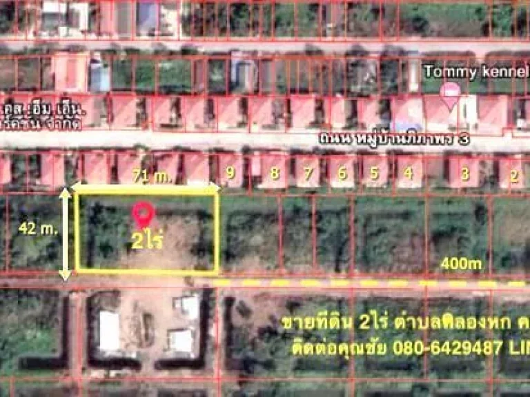 ขายที่ดินคลองหก อำเภอคลองหลวง เนื้อที่ 2ไร่ ปทุมธานี