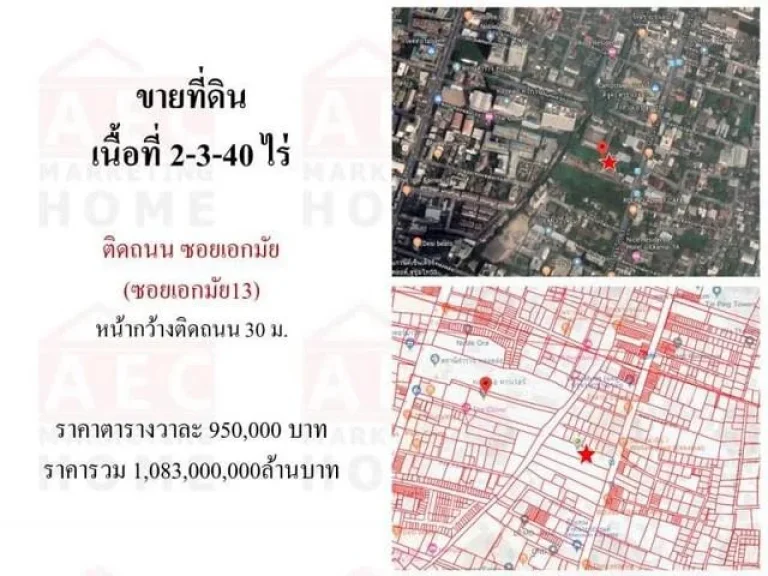 ขายที่ดิน ถนนเอกมัย13 เนื้อที่ 2-3-40 ไ