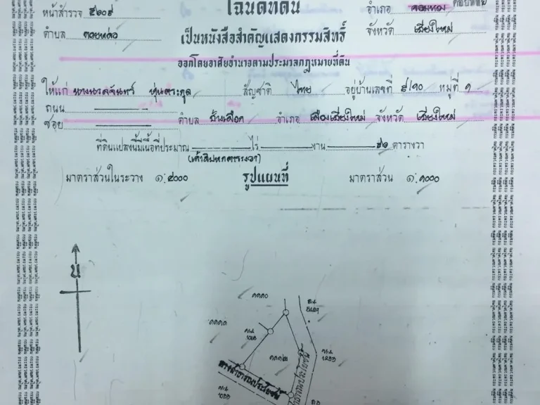 ขายที่ดิน 96 ตารางวา ห่างจากถนนเชียงใหม่-ฮอด ประมาณ 20 เมตร