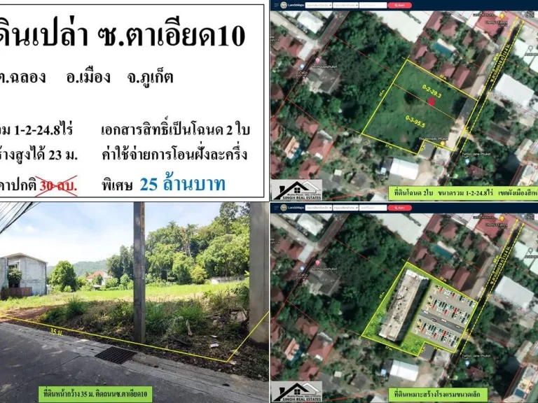 ขายที่ดินเปล่า 1-2-248ไร่ ซตาเอียด10 ผังสีเหลืองขอสร้างสูงได้ 23 เหมาะทำโรงแรม