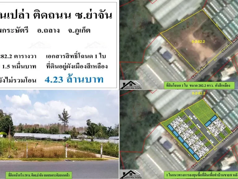 ขายที่ดินเปล่า 2822 ตรว หน้าติดถนนซย่าจัน ถลาง ผังสีเหลือง สร้างสูงได้ 23 ม