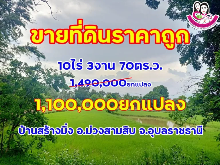 ที่ดินเปล่า เหมาะทำเป็นบ้านสวน ติดริมห้วย ห่างจากถนนชยางกูร 150เมตร