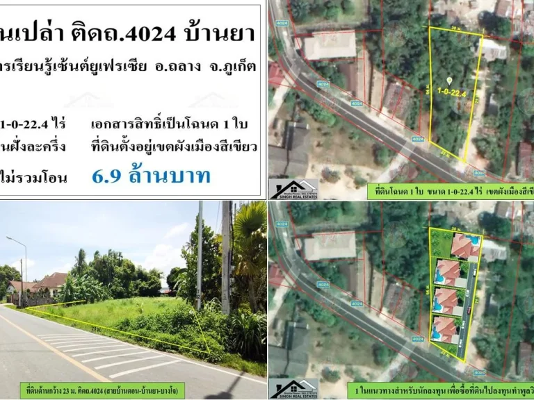 ขายที่ดินเปล่า 1-0-224ไร่ หน้าติดถ4024บ้านยา-บ้านดอน ผังสีเขียว เหมาะปลูกบ้าน-วิลล่า