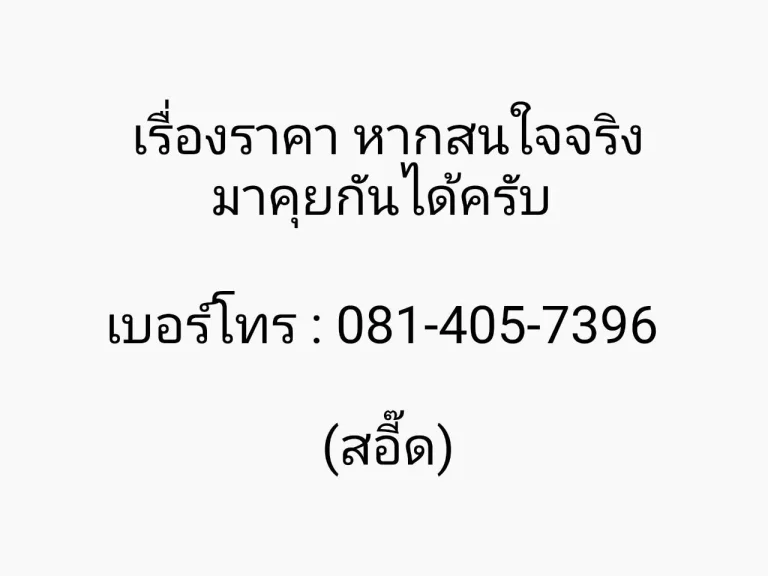 ขายที่ดินสวย พร้อมสิ่งปลูกสร้าง ใกล้สถานีรถไฟฟ้าศรีกรีฑา กรุงเทพฯ