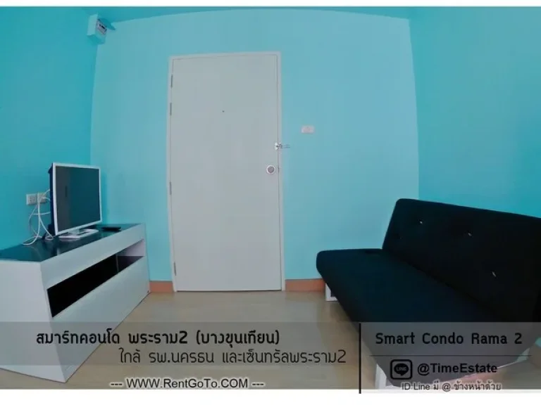 5000 สมาร์ทคอนโด Smart พระราม2 ตึกหน้า 1ห้องนอน ใกล้เซเว่น เครื่องใช้ไฟฟ้าพร้อมอยู่ ให้เช่าถูก