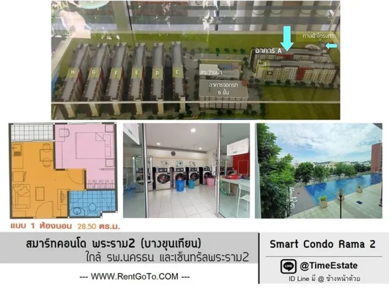 5000 สมาร์ทคอนโด Smart พระราม2 ตึกหน้า 1ห้องนอน ใกล้เซเว่น เครื่องใช้ไฟฟ้าพร้อมอยู่ ให้เช่าถูก