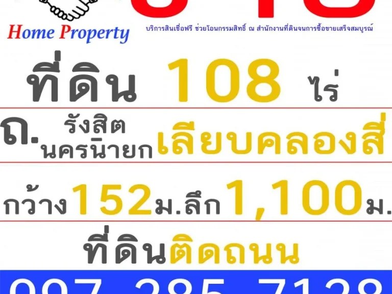 ขาย ที่ดิน 108 ไร่ หน้ากว้าง 152 ม ลึก 1111 ม ติดถนนเลียบคลองสี่ โซนรังสิต-นครนายก จปทุมธานี