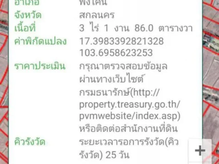 ขายที่ดิน ตรงข้าม ปั๊ม ปตท พังโคน ขายต่ำกว่าราคาประเมิน