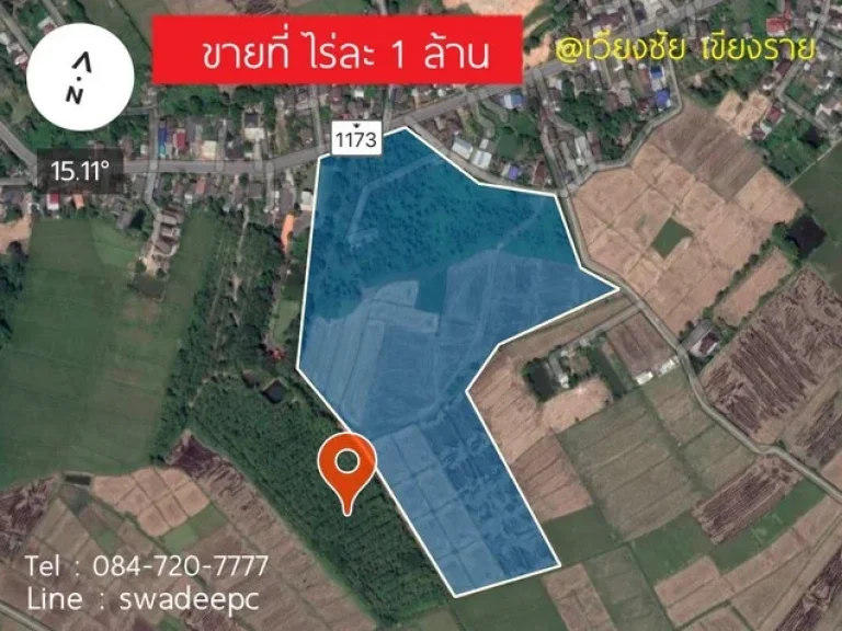 ขายที่ดินติดถนนเวียงชัย เชียงราย เส้น 1173 ติดถนน 3 ด้าน พื้นที่ 60 ไร่ 802 ตรว ทำเลดีมากใกล้เมือง