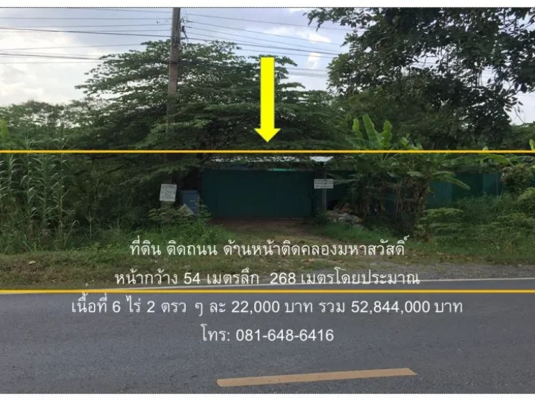 ที่ดินสวย ุ6 ไร่ 2 ตรว อยู่ซอยโรงถ่ายกันตนา ติดคลองมหาสวัสดิ์ นนทบุรีเหมาะทำโครงการ