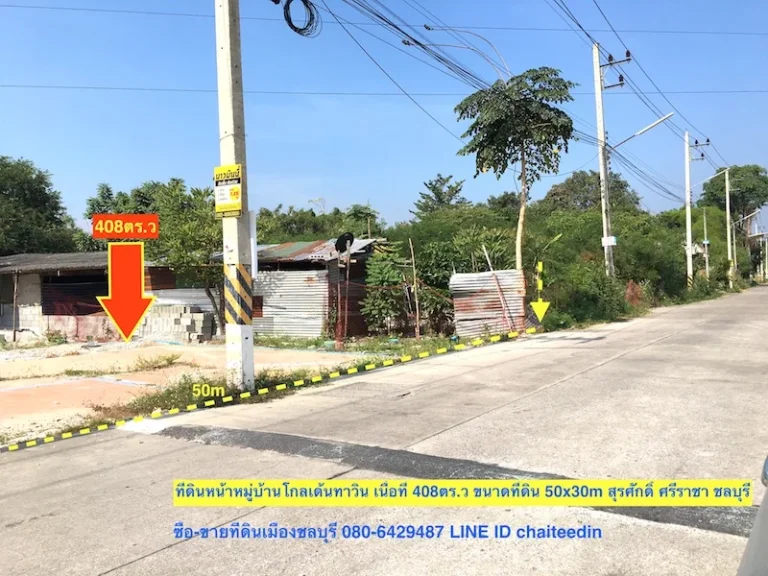 ขายที่ดินพร้อมบ้านหลังเล็ก เนื้อที่ 1-0-8ไร่ สุรศักดิ์ ศรีราชา ชลบุรี