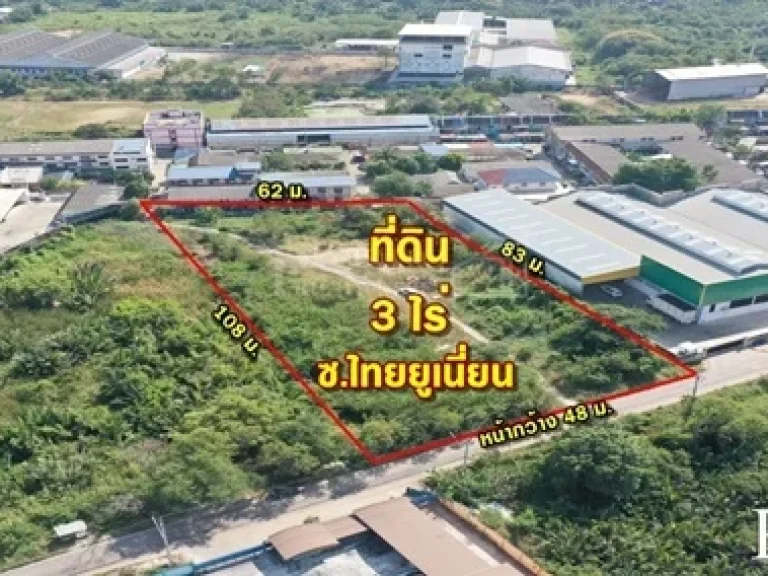 ขายที่สร้างโรงงาน 3 ไร่ ซไทยยูเนี่ยน ถมแน่นพร้อมใช้ เดินทางสะดวกใกล้ถนนเศรษฐกิจ 2 กม เชื่อมต่อพระราม 2 สะดวก