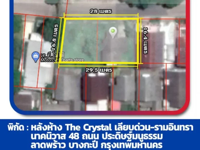 ขายที่ดินแปลงสวย รวม2แปลง ซอยนาคนิวาส ถนนประดิษฐ์มนูธรรม หลังThe Crystal เลียบด่วน-รามอินทรา ลาดพร้าวบางกะปิ