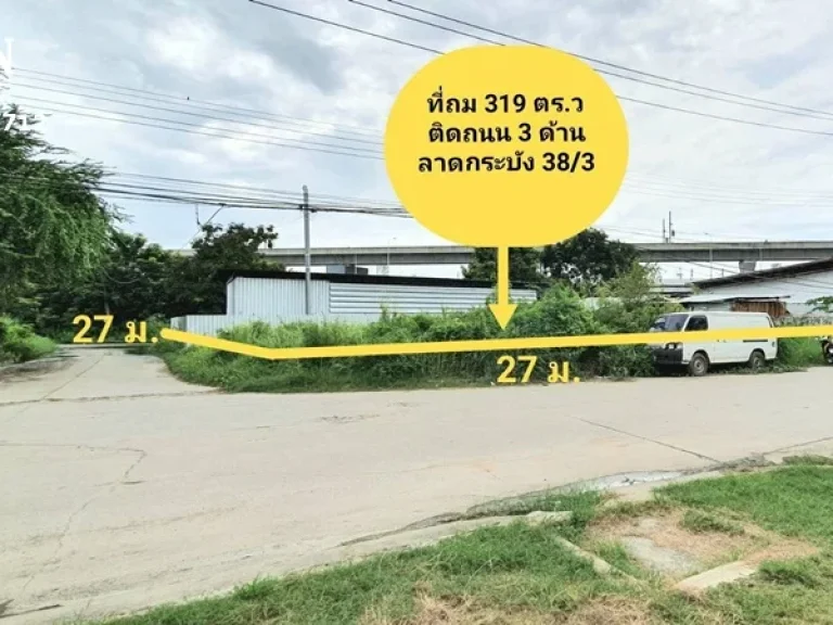 ขายที่ดินลาดกระบัง 319 ตรว ถมแล้ว ใกล้สนามบินสุวรรณภูมิ ติดถนน 3 ด้าน ลาดกระบัง กทม