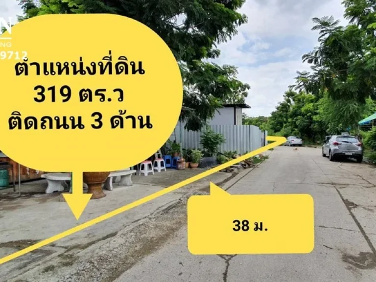 ขายที่ดินลาดกระบัง 319 ตรว ถมแล้ว ใกล้สนามบินสุวรรณภูมิ ติดถนน 3 ด้าน ลาดกระบัง กทม