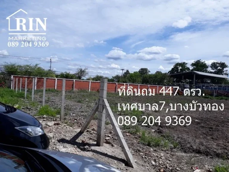 ขายที่ดินแปลงมุมถมแล้วทำเลดีราคาถูก 447 ตรว ซอยเทศบาล 7 ใกล้วัดเล่งเน่ยยี่ บางบัวทอง นก 0892049369