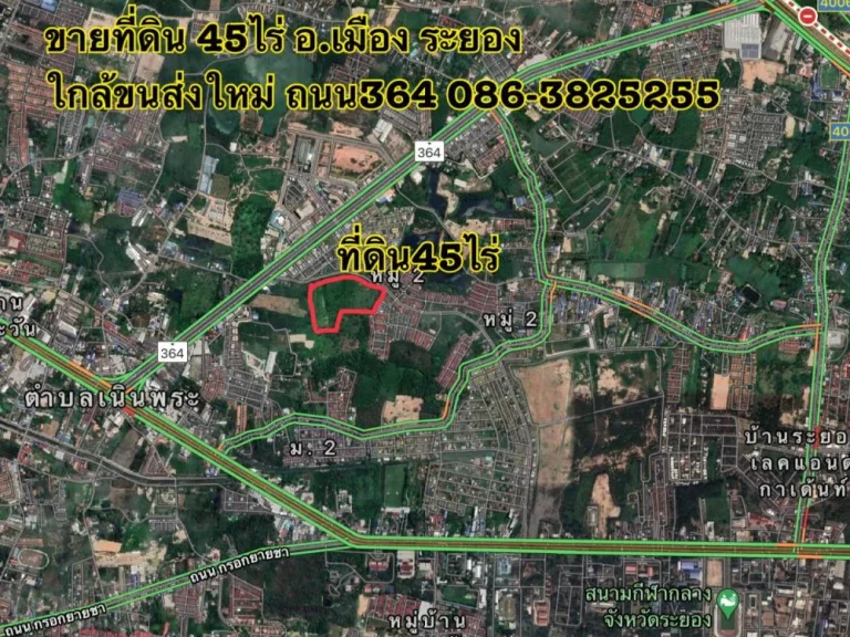 ขายที่ดิน 45ไร่ อำเภอเมือง ระยอง ใกล้ขนส่งใหม่ ถนน364 ใกล้ถนนสุขุมวิท0863825255