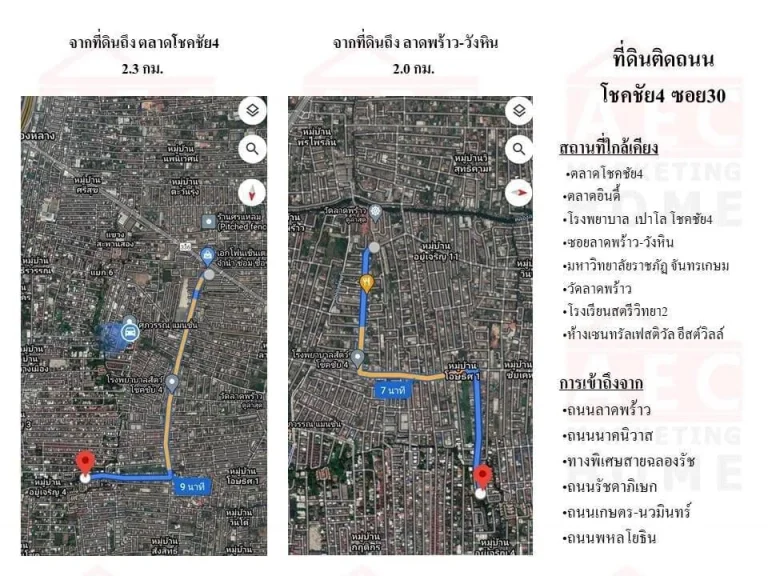 ขายที่ดินเปล่า โชคชัย4ซอย30 ทำเลทอง ขายถูกที่สุดในย่านนี้ รับประกัน