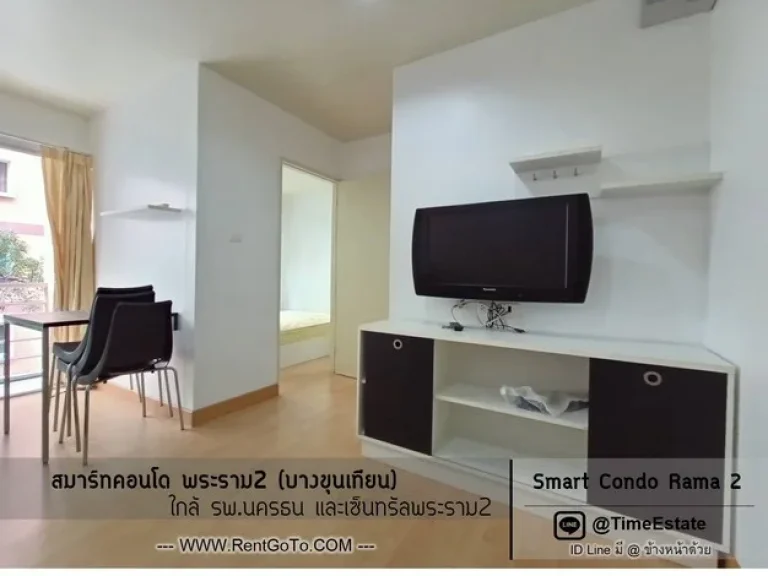 ห้องปรับปรุงใหม่ 1Bed แอร์2 เครื่องใช้ไฟฟ้าครบ ระเบียงทิศเหนือ Smart condo สมาร์ท พระราม2 ให้เช่า