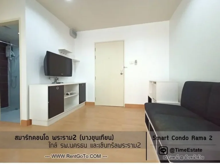 ห้องปรับปรุงใหม่ 1Bed แอร์2 เครื่องใช้ไฟฟ้าครบ ระเบียงทิศเหนือ Smart condo สมาร์ท พระราม2 ให้เช่า