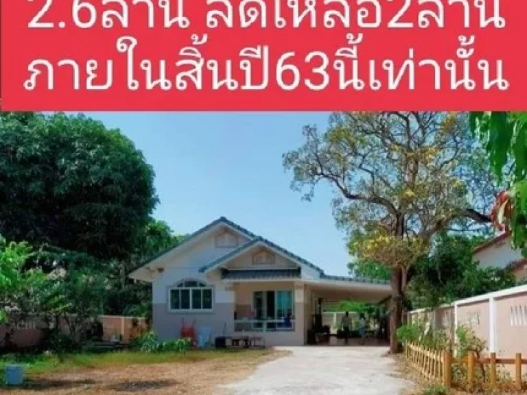 ขายบ้านสวนน่ารัก 175 ตรว อยู่ในหมู่บ้านสวนแสนสุข บ้าน 2 ห้องนอน 1 ห้องโถง 1 ห้องเล็ก 1 ห้องน้ำ