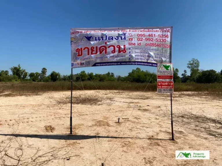 ขายที่ดินเปล่า 13-1-60ไร่ ทำเลดี ตหมูม่น อเมืองอุดรธานี จอุดรธานี