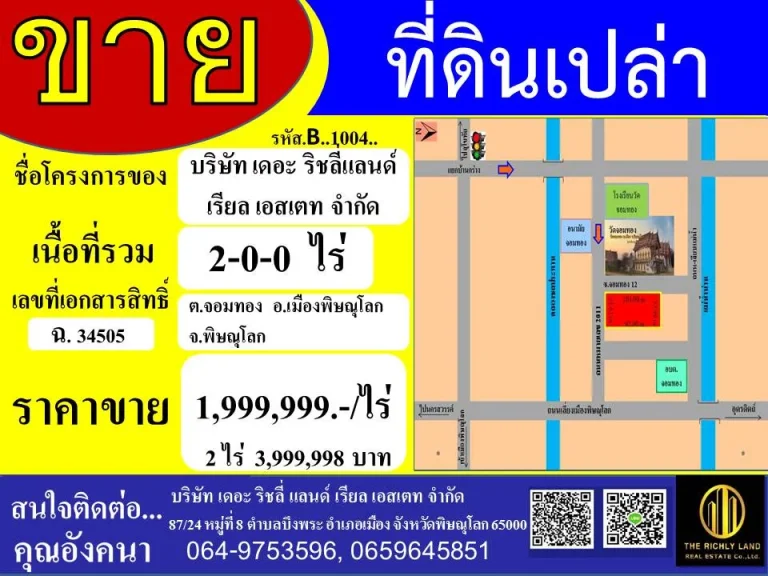 ขายที่ดินเปล่าติดถนนดำ บ้านจอมทอง ซอยจอมทอง 12 ตำบลจอมทอง อำเภอเมืองพิษณุโลก