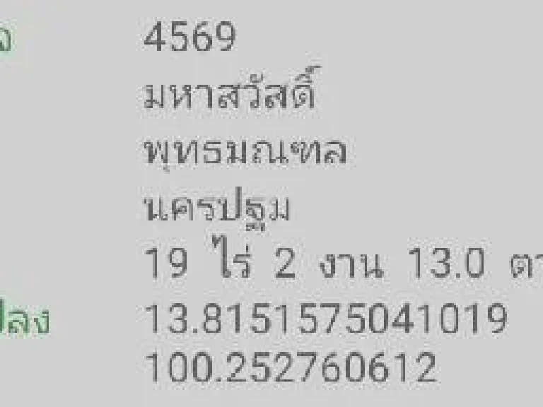 ขายที่ดินศาลายา 19ไร่