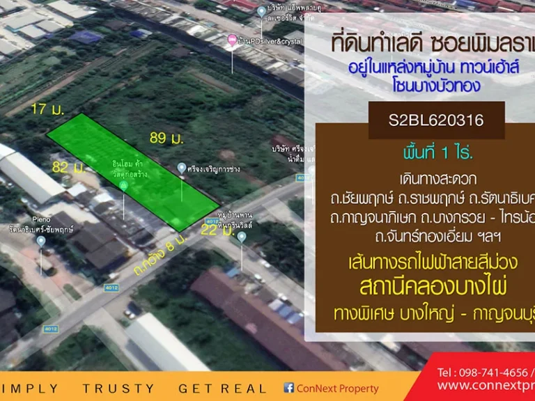 ขายที่ดินติดถนน 1 ไร่ ถมแล้ว บางบัวทอง