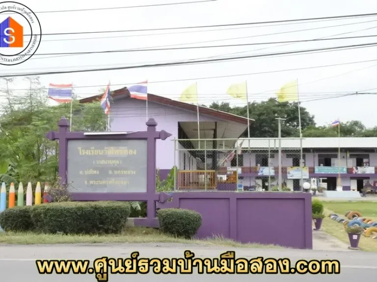 ขายที่ดินนครหลวง 16 ไร่ หน้าโรงเรียนวัดโพธิ์ทอง อำเภอนครหลวง จังหวัดอยุธยา