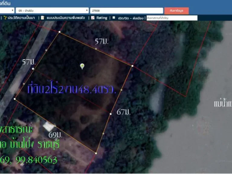 ขายที่ดิน 2ไร่2งาน484ตรว ติดแม่น้ำแม่กลอง หน้ากว้าง57ม ถนนลาดยางสาธารณะ หน้ากว้างติดแม่น้ำ 67ม ตบ้านม่วง อบ้านโป่ง จราชบุรี