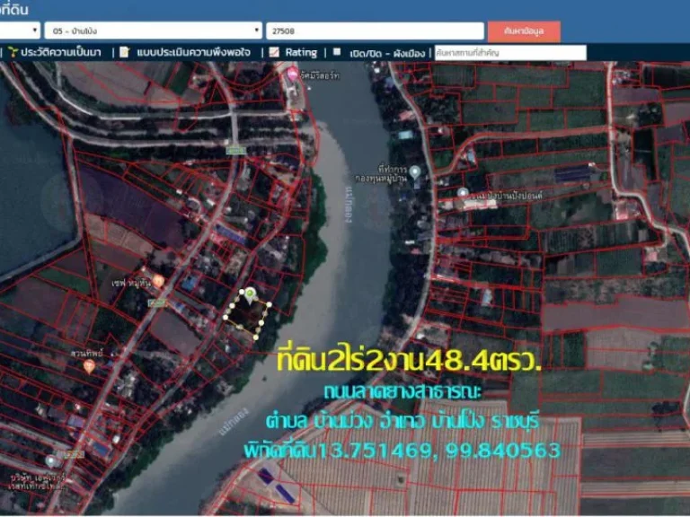 ขายที่ดิน 2ไร่2งาน484ตรว ติดแม่น้ำแม่กลอง หน้ากว้าง57ม ถนนลาดยางสาธารณะ หน้ากว้างติดแม่น้ำ 67ม ตบ้านม่วง อบ้านโป่ง จราชบุรี