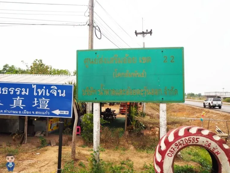 ที่ดิน 88 ไร่ ราคาถูก เหมาะสำหรับทำบ้านจัดสรรหรือเกษตร จสระแก้ว