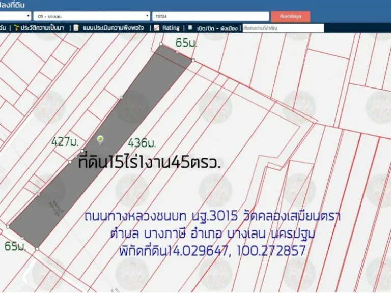 ขายที่ดิน15ไร่1งาน45ตรว หน้ากว้าง65ม ถนนทางหลวงชนบท นฐ3015 วัดคลองเสมียนตรา ตบาภาษี อบางเลน จนครปฐม