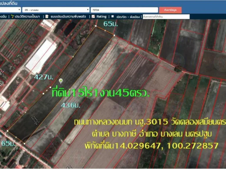 ขายที่ดิน15ไร่1งาน45ตรว หน้ากว้าง65ม ถนนทางหลวงชนบท นฐ3015 วัดคลองเสมียนตรา ตบาภาษี อบางเลน จนครปฐม