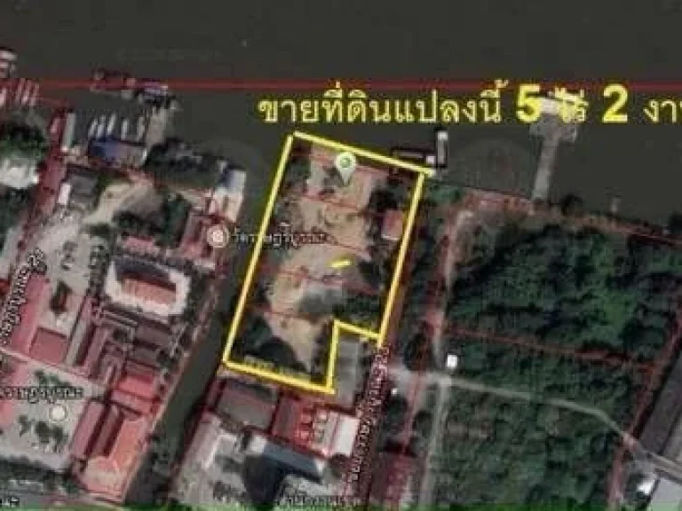 ขายที่ดิน ติดแม่น้ำเจ้าพระยา 2 ด้าน เนื้อที่ 5-0-20 ไร่ ฝั่งราษฎร์บูรณะ